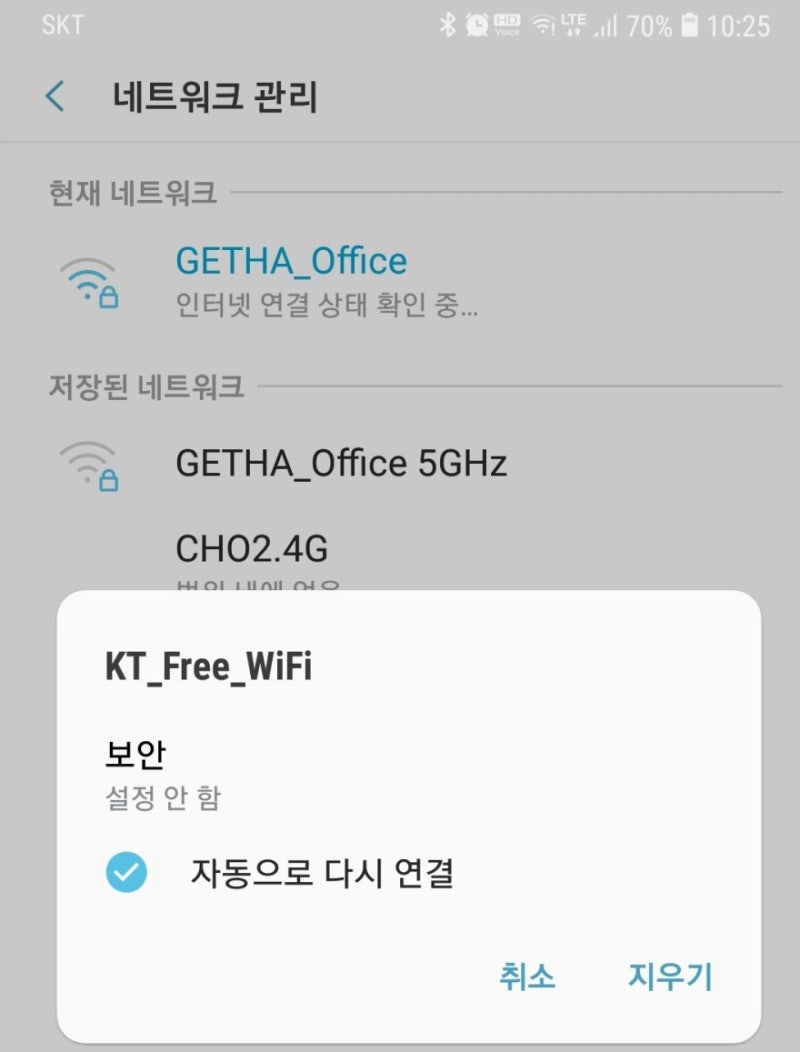 KT Wifi zone 로그인 안뜨게 하자!! 공용 와이파이 자동접속 차단 : 네이버 블로그