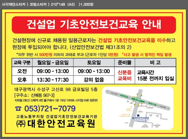  건설기초안전교육 취업의 필수품