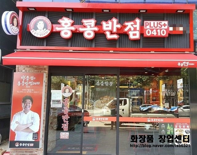 홍콩반점창업, 백종원프랜차이즈 홍콩반점창업, 백종원프랜차이즈