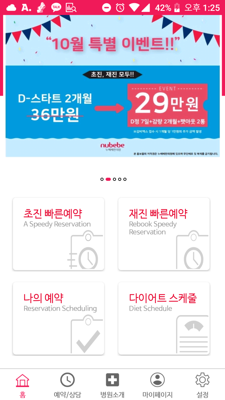 누베베한의원 한약다이어트 35일차 재진받고 왔어요 누베베한의원 한약다이어트 35일차 재진받고 왔어요