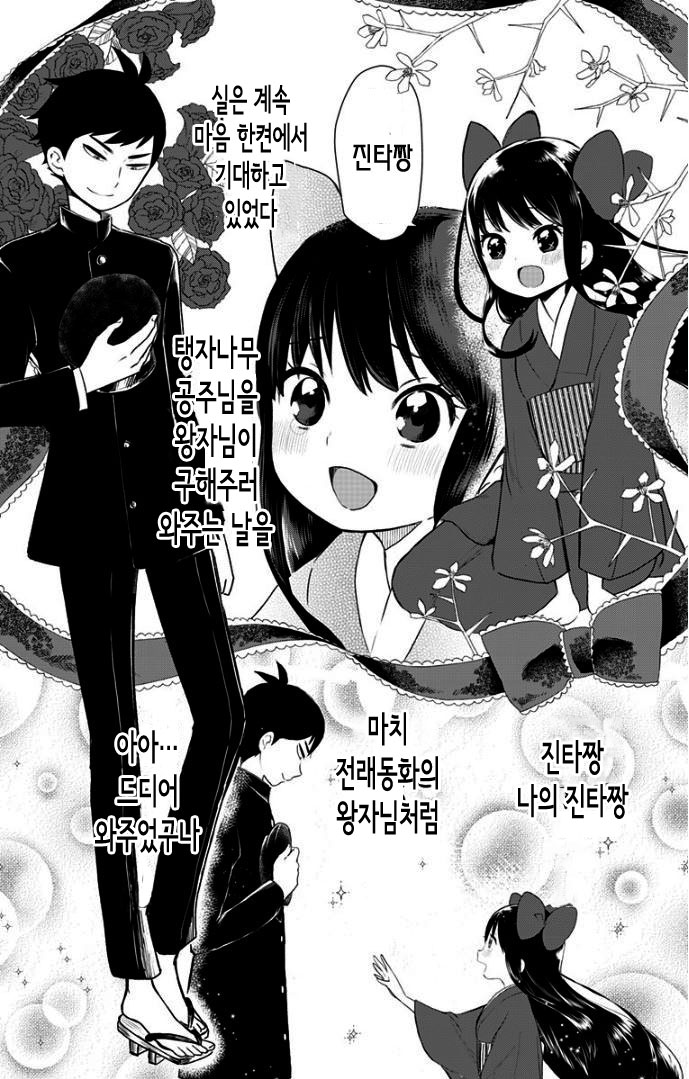  쇼와 소녀 전래동화 3화