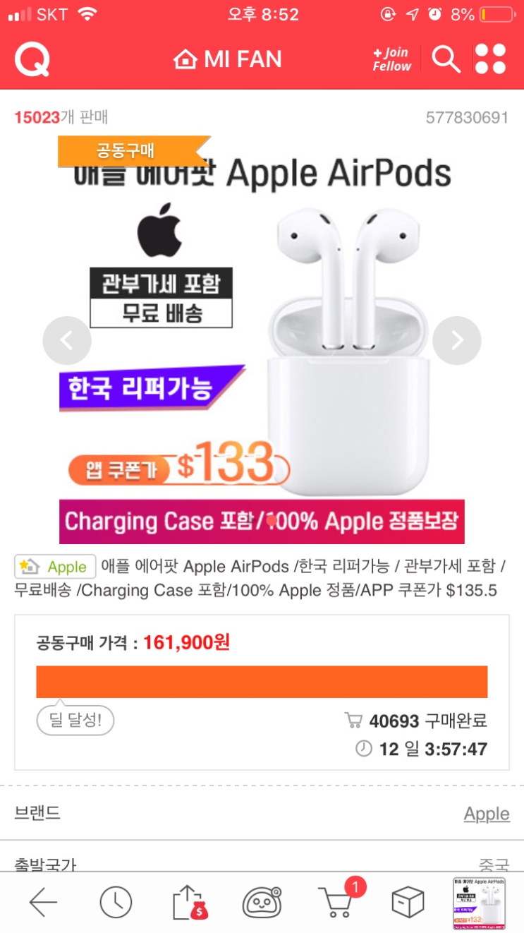  애플 에어팟 133불 큐텐(qoo10) 직구 후기