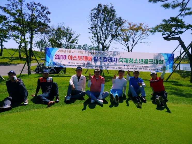  사단법인 한국청소년골프협회 싸카스포츠 아스토레배 아마추어골프대회가 태안 현대솔라고cc에서 진행되었습니다.
