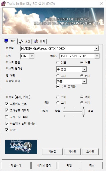 영웅전설6 하늘의 궤적 Sc Pc 한국어화 네이버 블로그