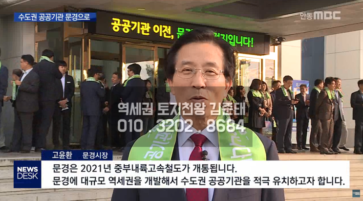  문경역세권 연계한 수도권 공공기관 유치 총력전