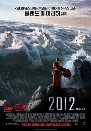 영화 2012, 노아의 방주가 생각나는 지구 종말을 그린 재난 영화!