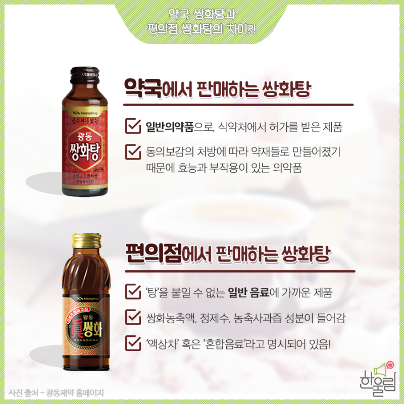 감기몸살에 좋다는 '쌍화탕', 제대로 알고 먹자! : 쌍화탕 효능, 쌍화탕 부작용, 편의점 쌍화탕 : 네이버 블로그