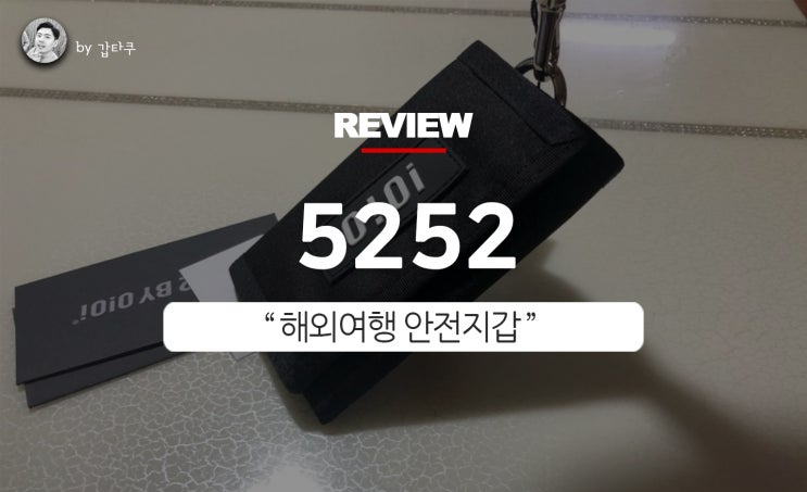  해외여행 안전지갑, 5252 oioi 벨크로 월렛