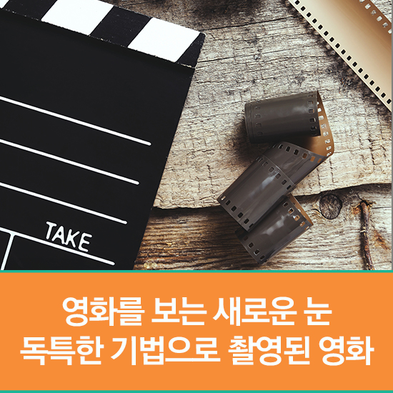  스마트폰으로 영화를 촬영했다고?영화를 보는 새로운 눈! 독특한 기법으로 촬영된 영화 (서치 베리드 등)