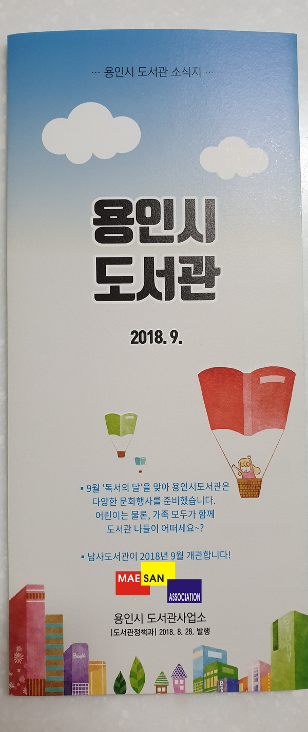 용인시 도서관 각종 이벤트(열렸었네요...)