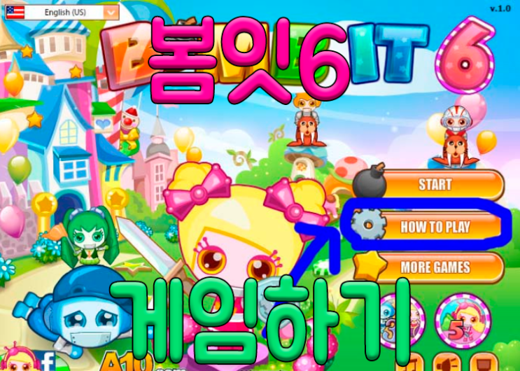  봄잇6게임하기 [2인용게임]