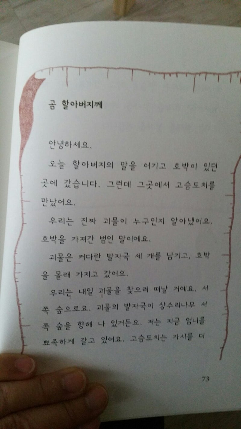 진짜 괴물 : 네이버 블로그, image size:800x1422