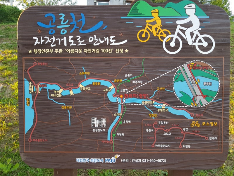 공릉 천 자전거 길