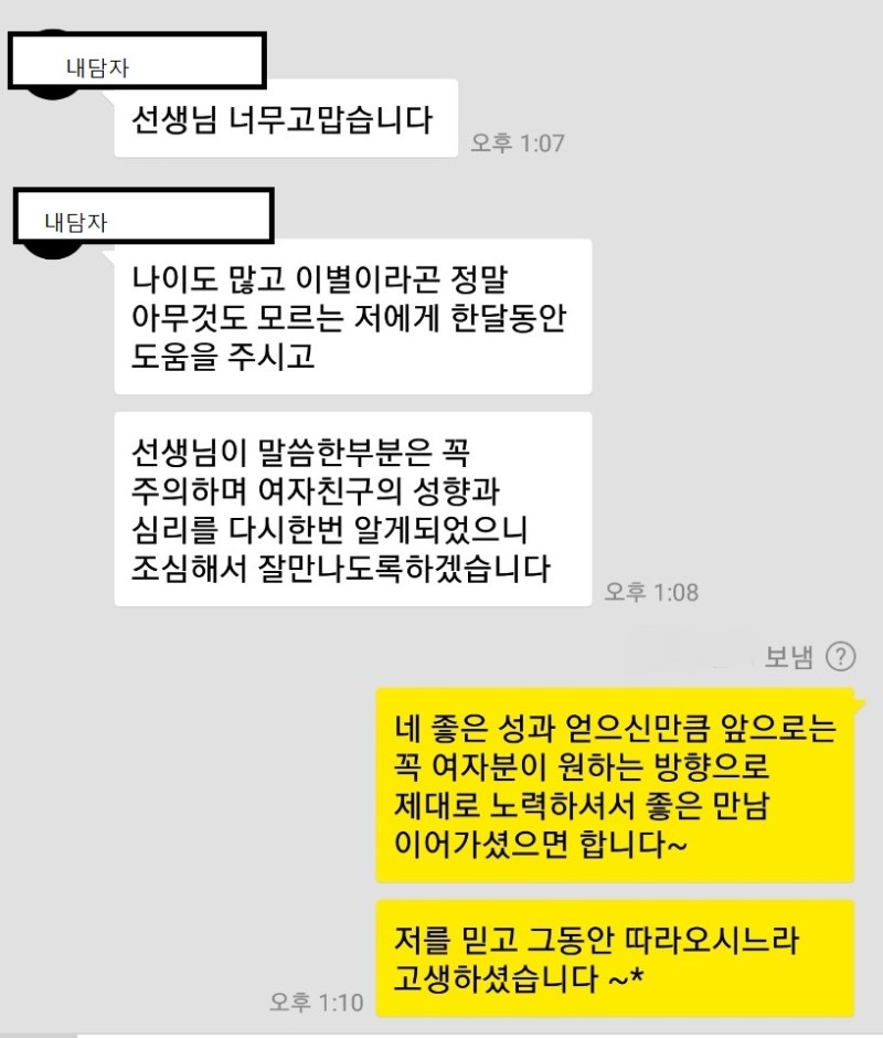 재회성공 - 7년 장기연애 이별, 권태기 극복 사례 후기. : 네이버 블로그