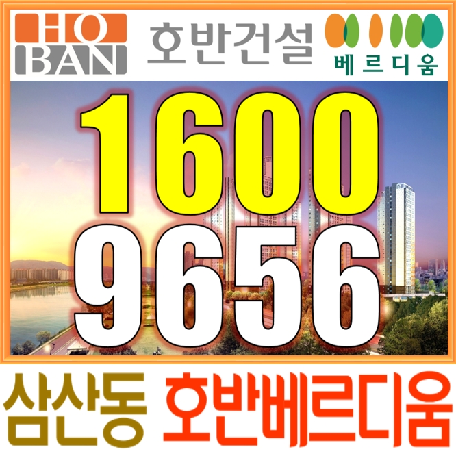  삼산동 호반베르디움 홍보관 위치는 어딘가요?
