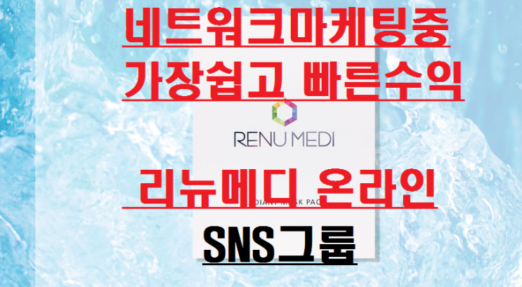  부업 사이트 리뉴메디 어때요?