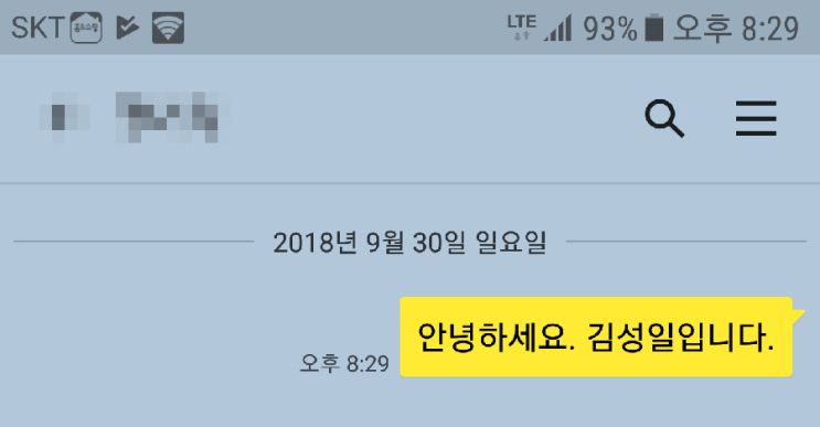  카카오톡 내용 삭제 기능의 허 와 실