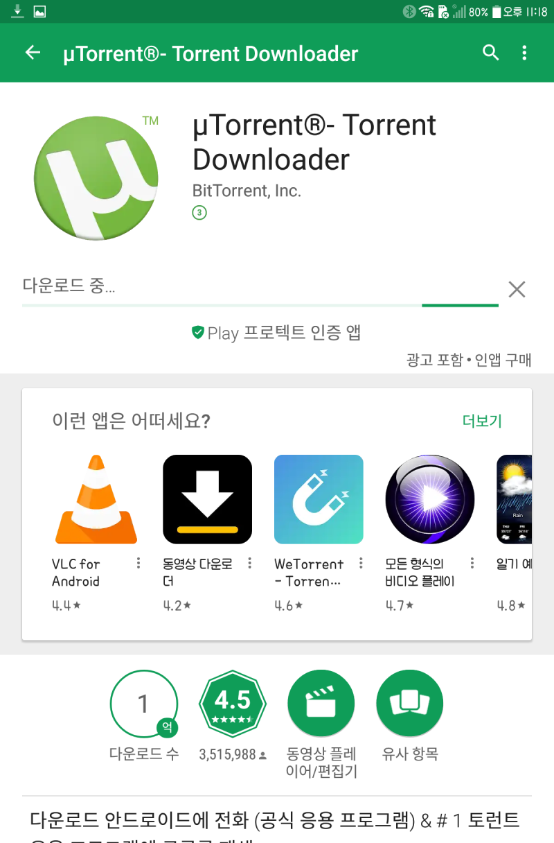 스마트폰 토렌트, µTorrent 사용법-간단하게 영화보기 좋은 : 네이버 블로그