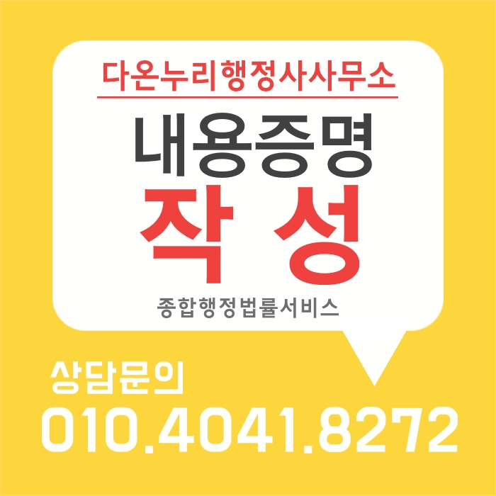  내용증명 보내는 방법