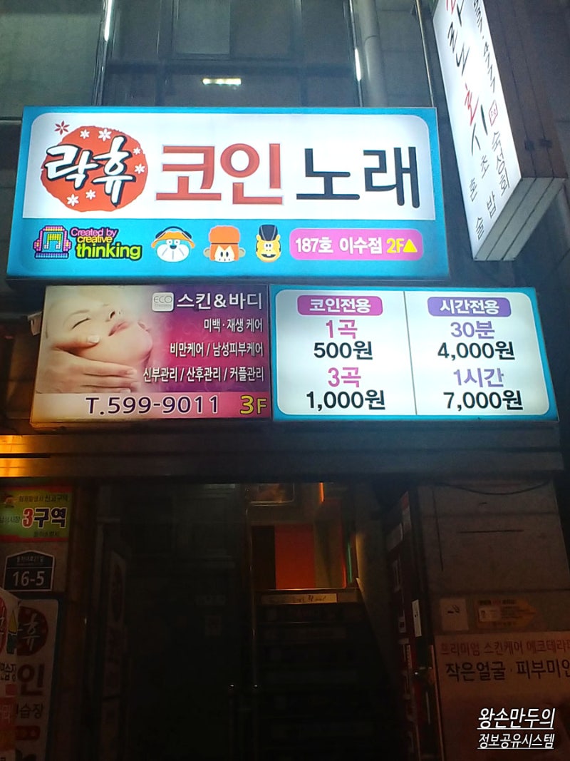 사당 / 이수 코인노래방, 락휴 코인 노래연습장 : 네이버 블로그