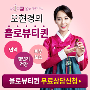  [욜로생활건강] 오현경 '욜로뷰티퀸' 여성 갱년기 건강식품 영양제 가격!