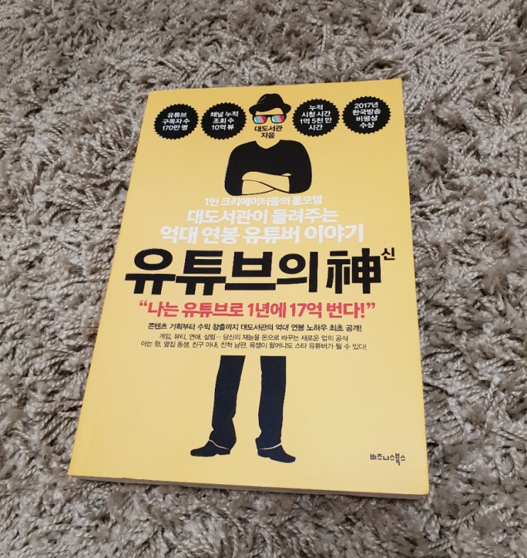  유튜브의 신, 대표 1인크리에이터 대도서관의 유튜브 안내기