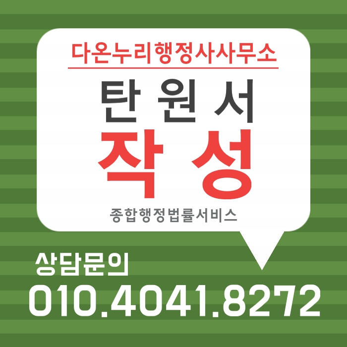  탄원서 작성방법