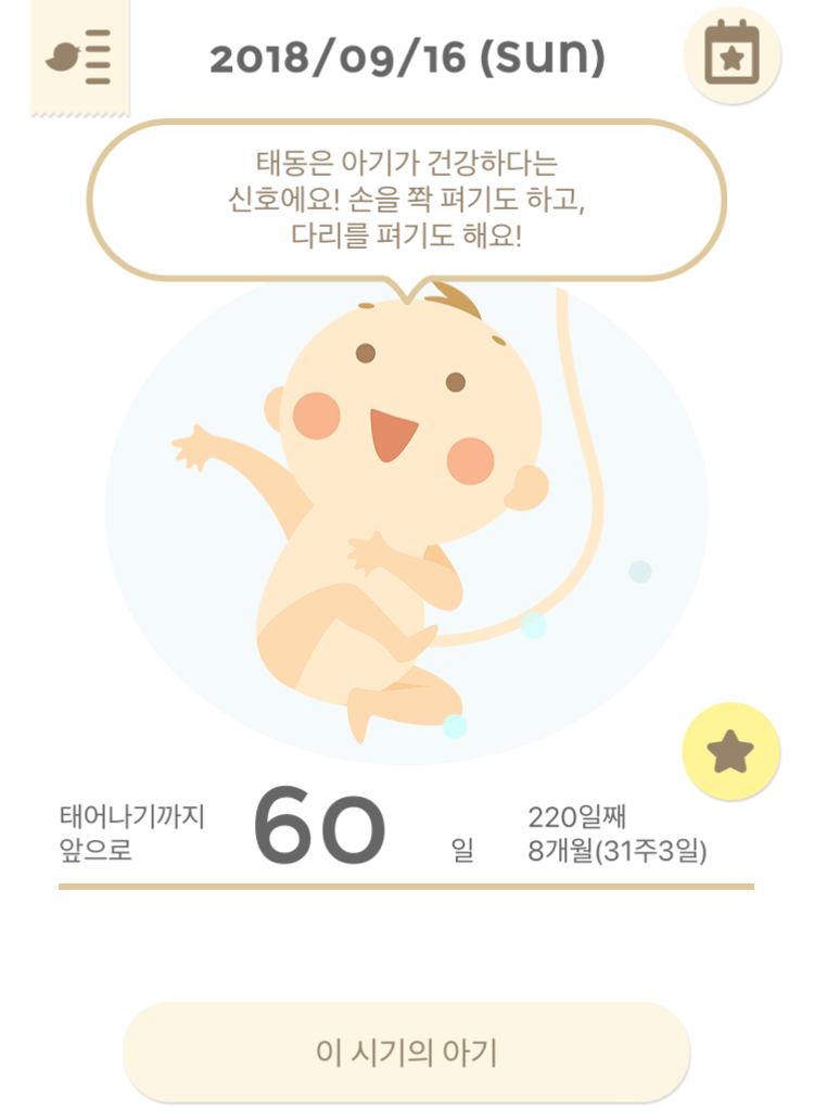 (임신 29주) 자궁수축증상 및 백일해 주사 + 아기체중 2