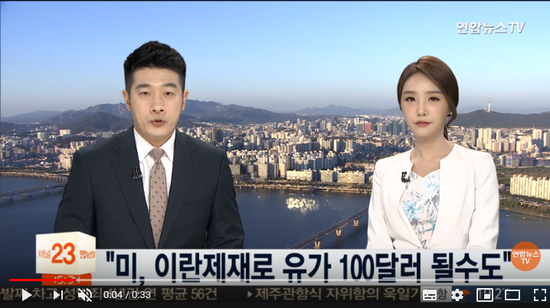 "미국, 이란제재로 유가 100달러 될수도" / 연합뉴스TV (YonhapnewsTV) "미국, 이란제재로 유가 100달러 될수도" / 연합뉴스TV (YonhapnewsTV)
