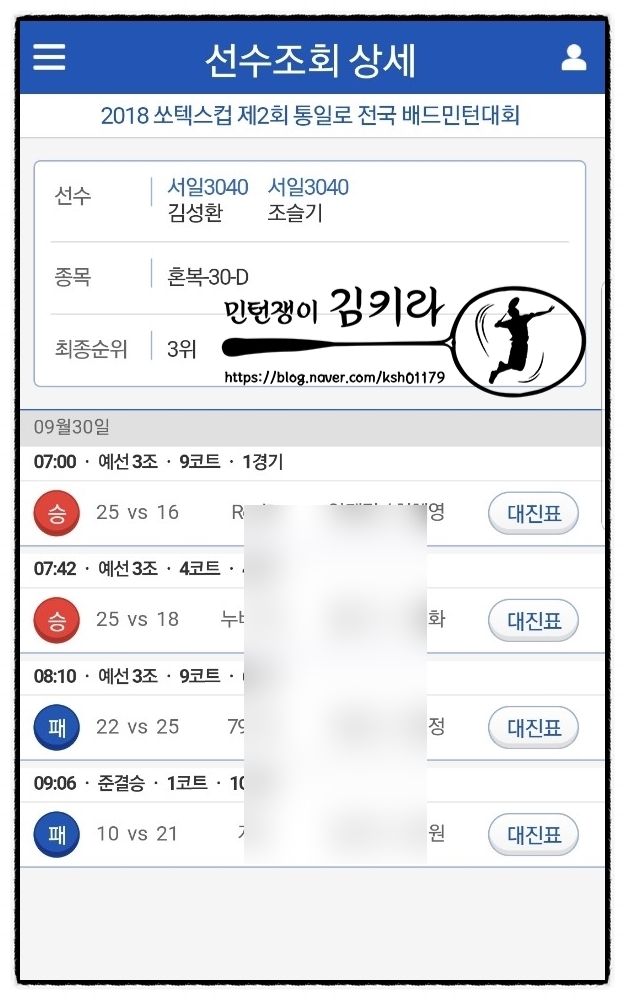 소텍스컵 제2회 통일로 배드민턴 대회 출전기 / 부천 / 9월 30일