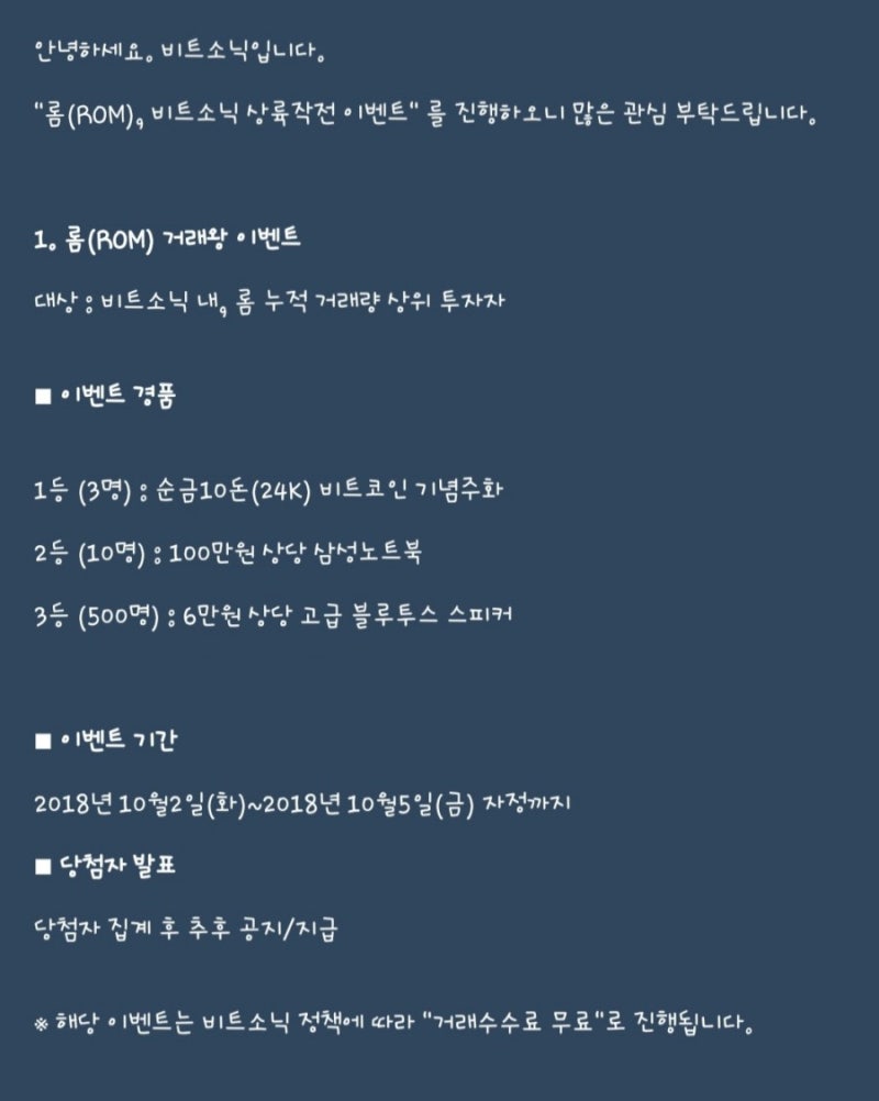 롬(Rom) 코인 비트소닉 상장 : 네이버 블로그