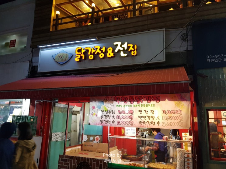 닭강정&전집 회기역에서 바삭바삭한 닭강정은 여기서 닭강정&전집 회기역에서 바삭바삭한 닭강정은 여기서