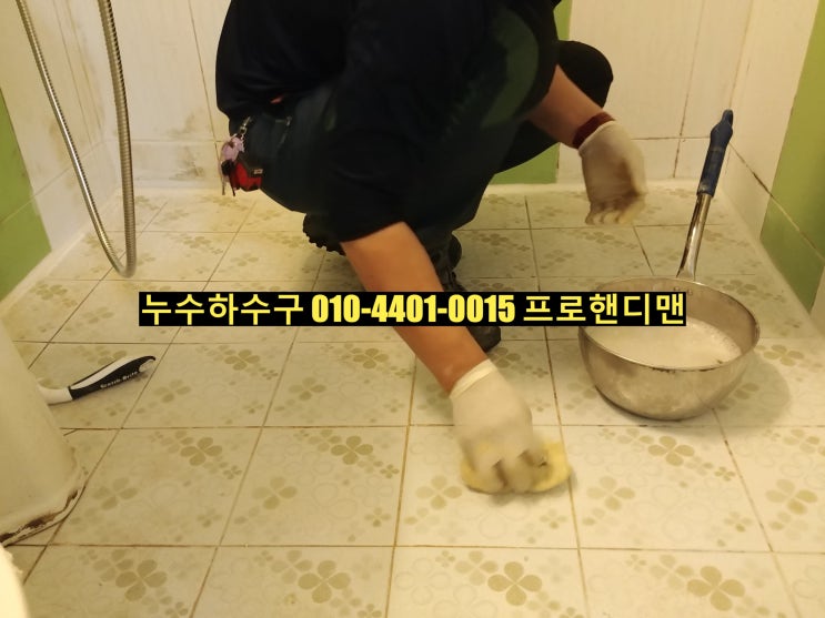 인천 누수 부평 누수 산곡동 누수 아파트 누수 /계량기 반응에 속지 말자 편 _ 아파트 누수 해결의 프로 _ 프로핸디맨( PROHandyman) 인천 누수 부평 누수 산곡동 누수 아파트 누수 /계량기 반응에 속지 말자 편 _ 아파트 누수 해결의 프로 _ 프로핸디맨( PROHandyman)