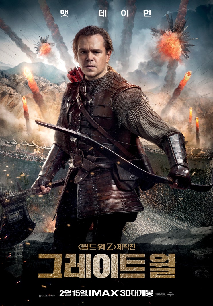 그레이트월(The Great Wall , 2016) (長城) 중화주의, 그것이 영화를 망쳤다!!!