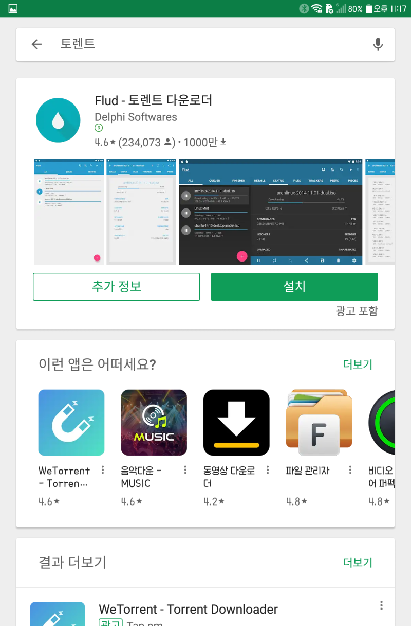 스마트폰 토렌트, µTorrent 사용법-간단하게 영화보기 좋은 : 네이버 블로그