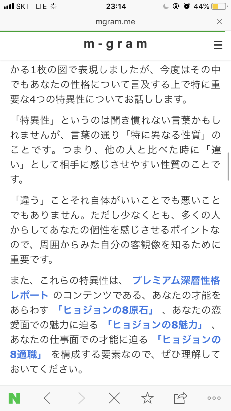 초정밀 성격진단 그리고 결과 일본어버전 네이버 블로그