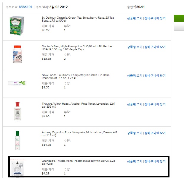  (아이허브추천제품)3년째 꾸준히 먹어본 아이허브 영양제 추천,5.여드름에 좋은 오일, 환절기에 수분크림과 섞어쓰세요