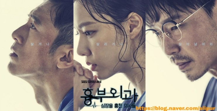 수목드라마 흉부외과 줄거리 등장인물 인물관계도 sbs 편성표 수목드라마 흉부외과 줄거리 등장인물 인물관계도 sbs 편성표