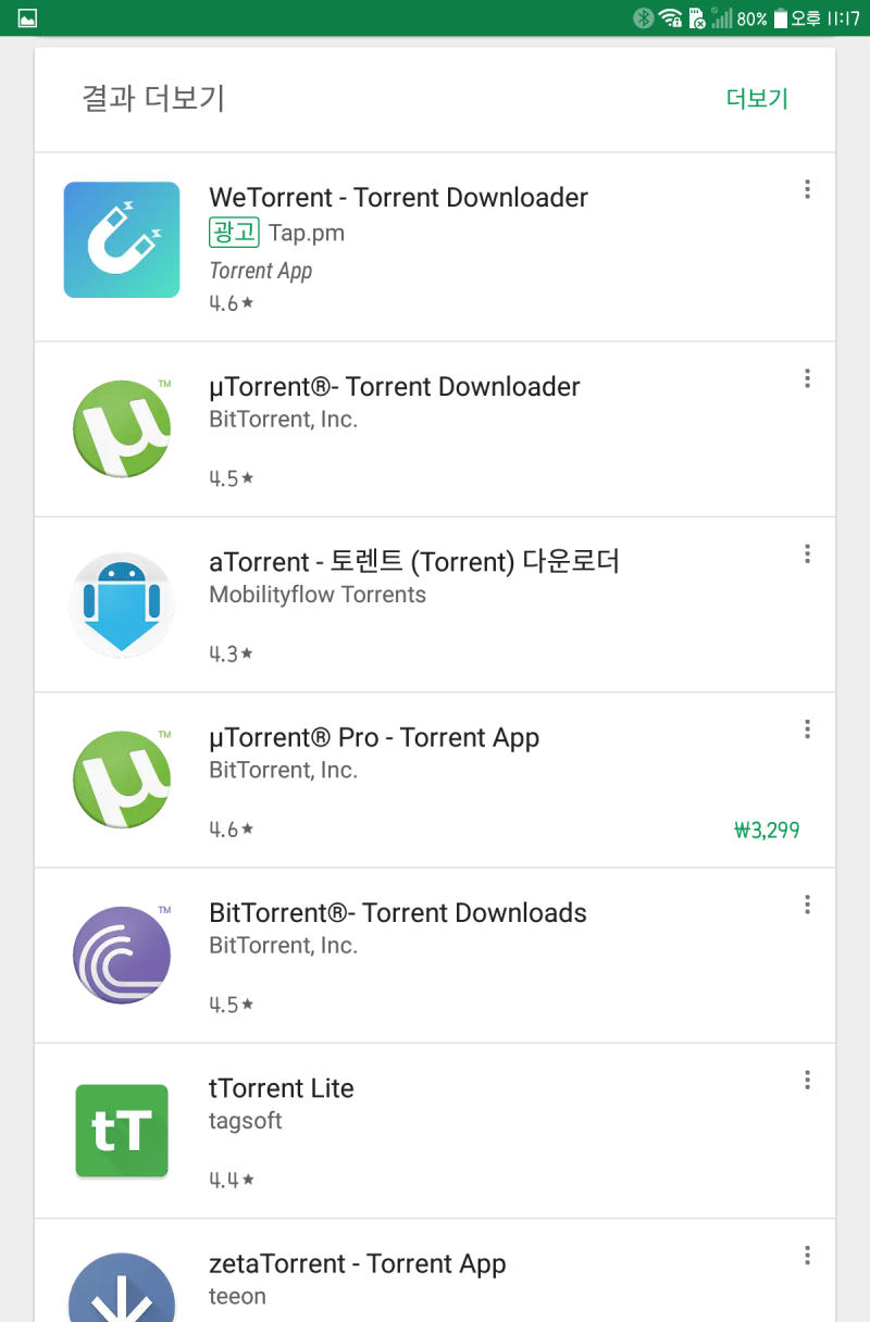 스마트폰 토렌트, µTorrent 사용법-간단하게 영화보기 좋은 : 네이버 블로그