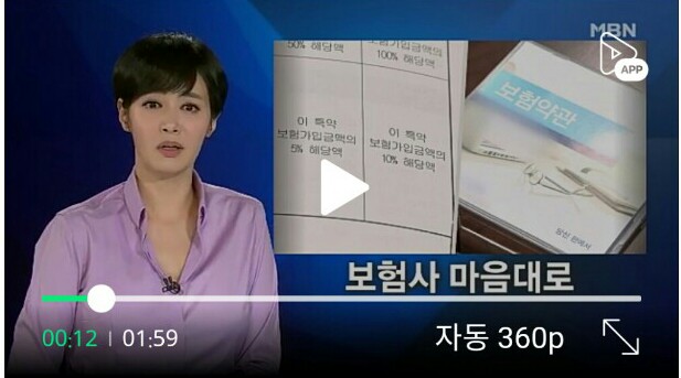 "약관에도 없는 질병 분류 기준"…보험사 멋대로 - MBN News