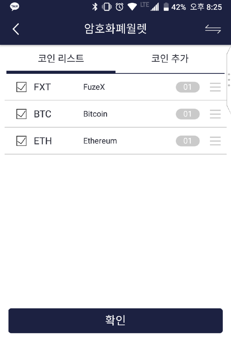 비트코인 지갑 브릴리언츠 퓨즈더블유(FuzeW) 세팅부터 사용까지 : 네이버 블로그
