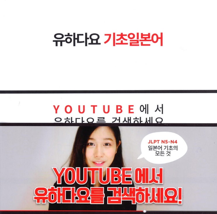  [JLPT N4 문법] 유하다요 기초 일본어