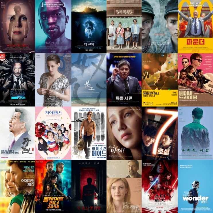 2017년 영화 베스트 목록 24 추천 (TOP3 녹터널애니멀스, 분노, 블레이드러너)
