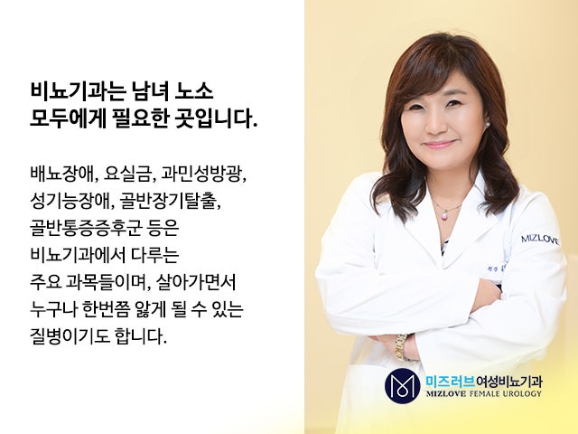 여자가 비뇨기과의사? 남녀 노소 모두에게 필요하기에 선택했어요! : 네이버 블로그