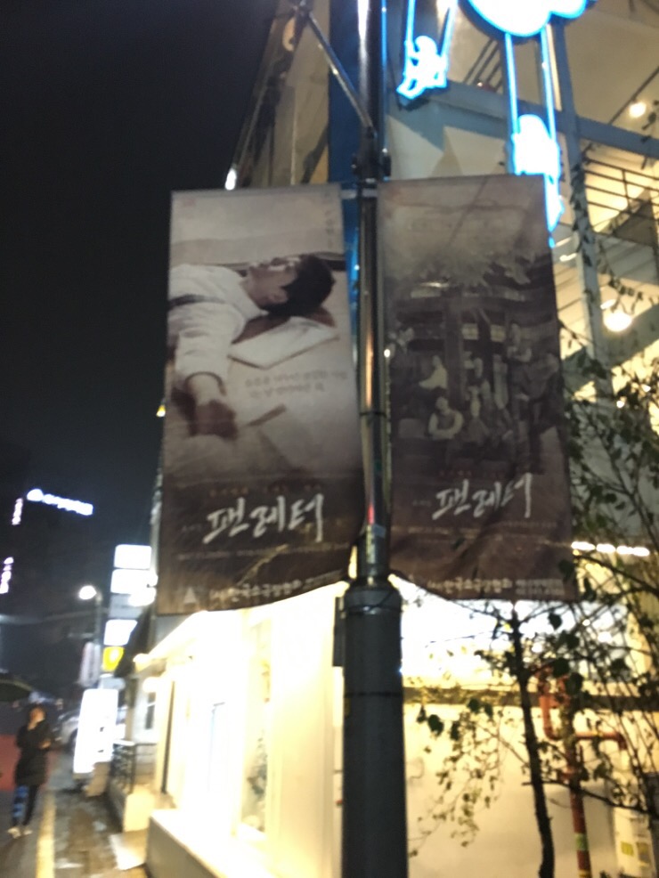  뮤지컬 팬레터 3회차! - 손승원, 김종구, 소정화! 진짜 최고의 조합, 최고의 공연