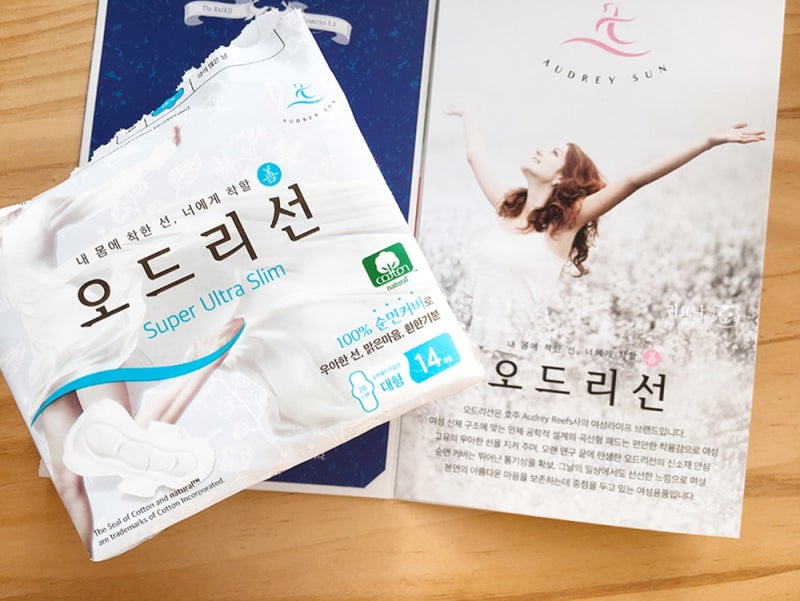 오드리선 안전한 생리대 사용후기