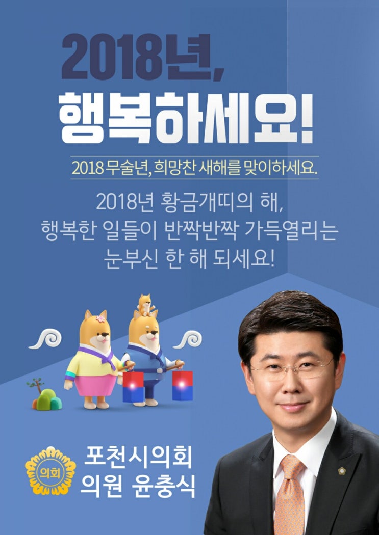  2018 새해인사