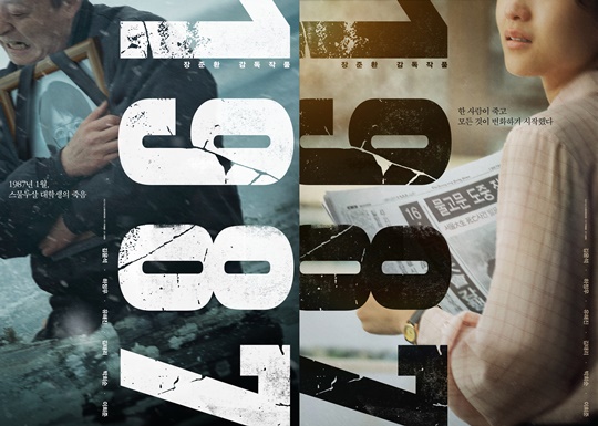  영화 '1987' 솔직 관람후기 (스포없음) [고 박종철열사 고문치사사건]