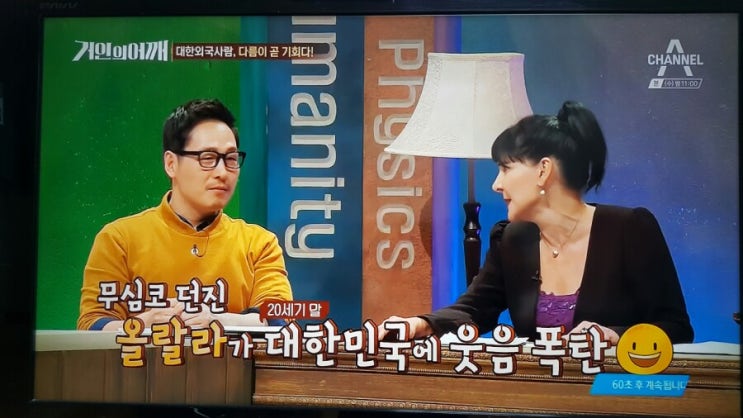  채널A, 거인의어깨, 이다도시(프랑스)의 “내가 한국 여성 ‘도시이다’로 사는 법”