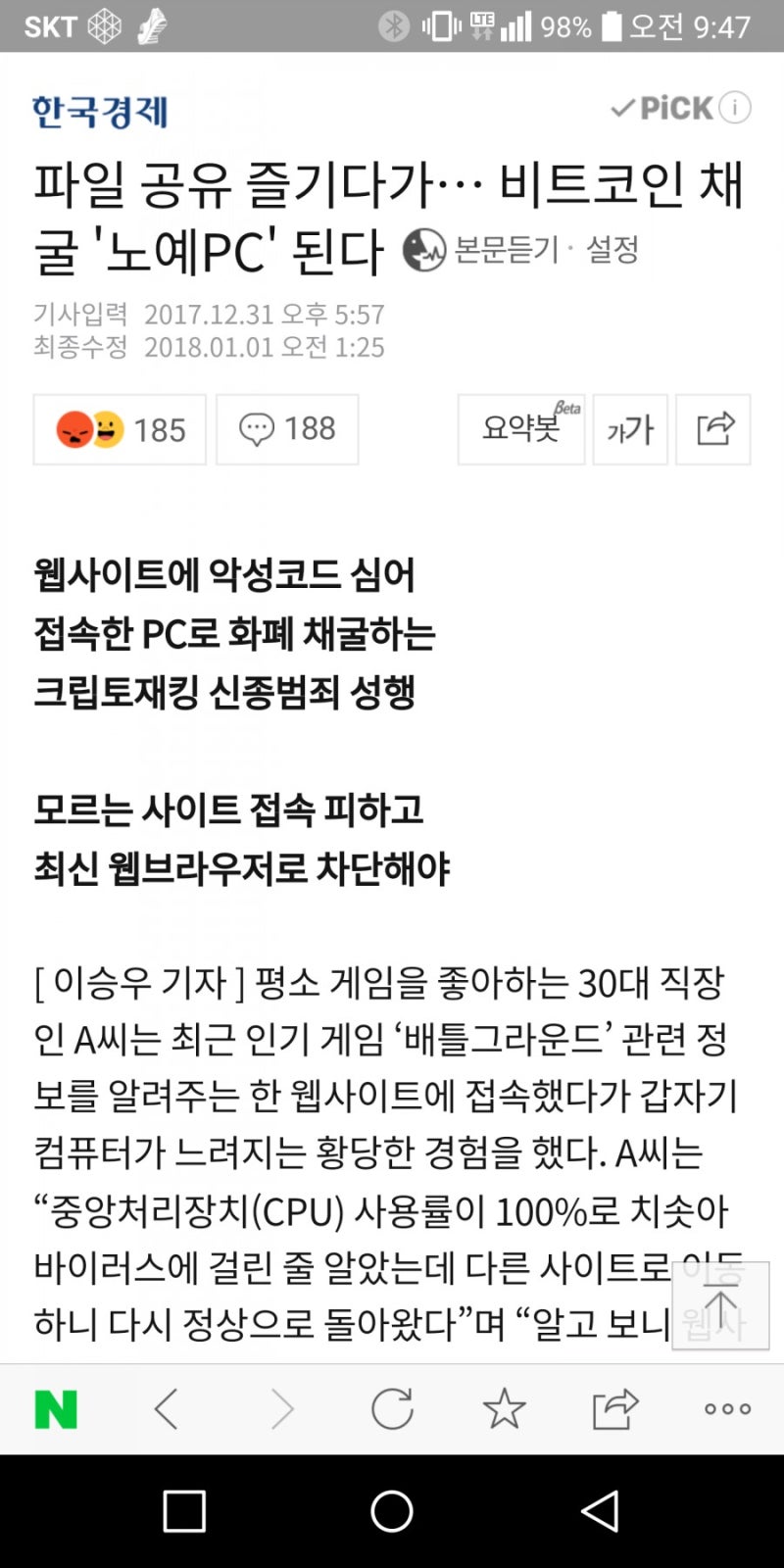 파일 공유 즐기다 비트코인 채굴 노예PC된다 : 네이버 블로그